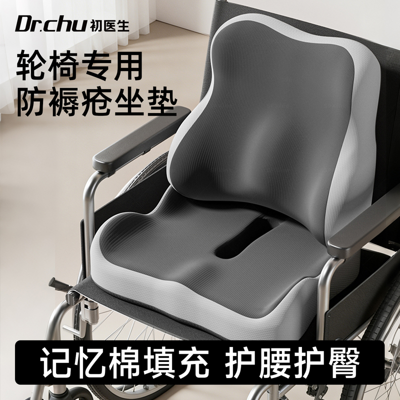 Wheelchair Cushion for the Elderly, Anti-Decubitus Pressure Sore Cushion for Bedridden, Paralyzed, Post-Surgery Buttocks and Tailbone Decompression Care