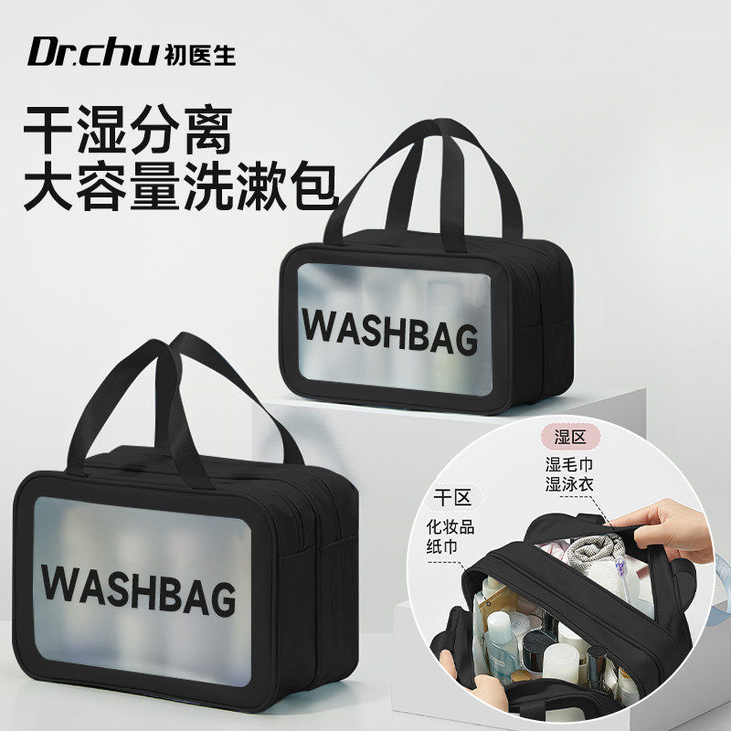 旅行必备用品洗漱包男士出差收纳包干湿分离大容量便携式化妆包女