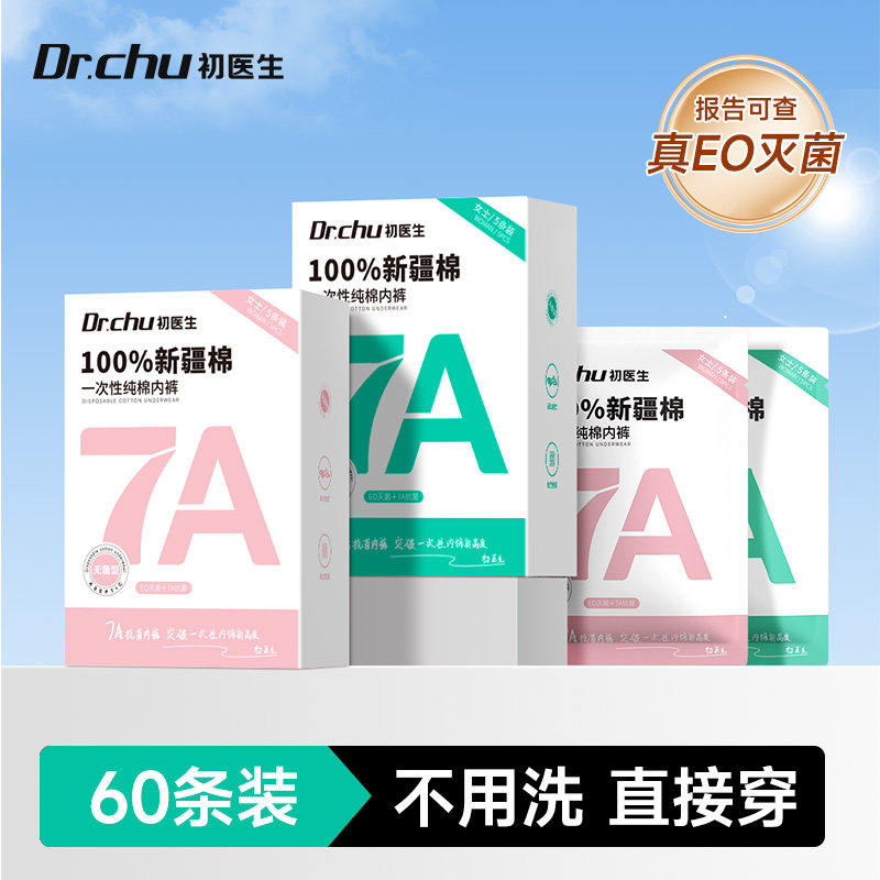 60条灭菌一次性内裤女士款纯棉独立包装月子孕产妇大码日抛女款裤