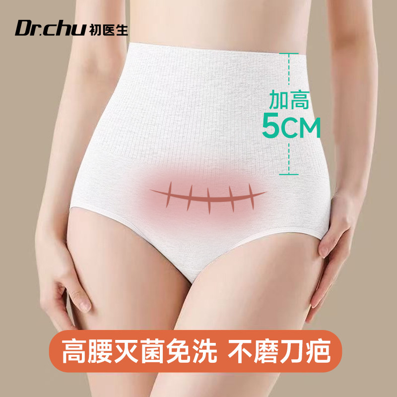 高腰剖腹产一次性内裤女款纯棉无菌独立包装产妇日抛裤大码200斤