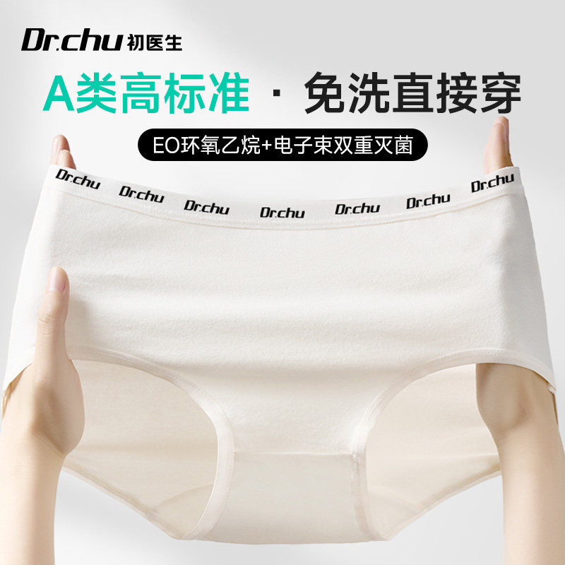 A类纯棉一次性内裤女款纯棉灭菌独立包装旅行月子女士免洗日抛裤