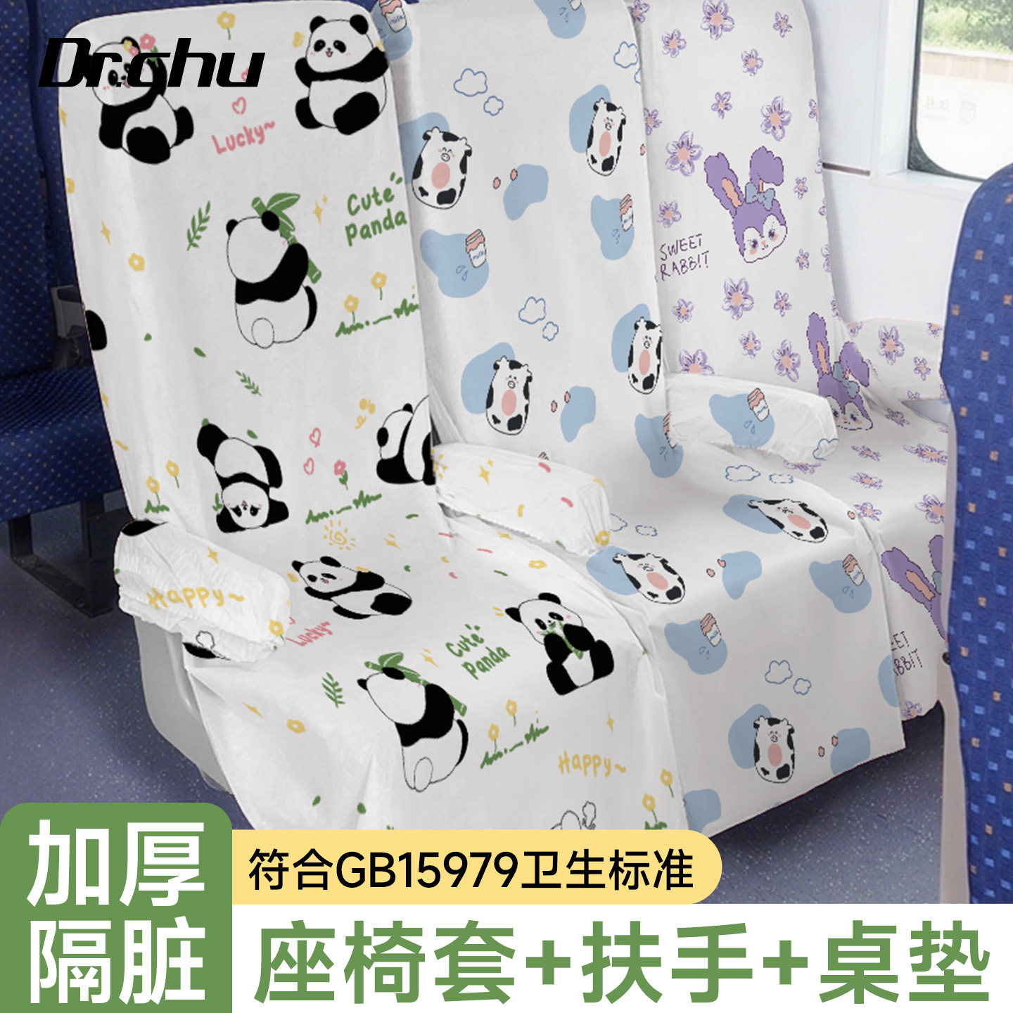 高铁一次性座椅套加厚隔脏防尘套飞机火车旅游加长大巴车商务座用