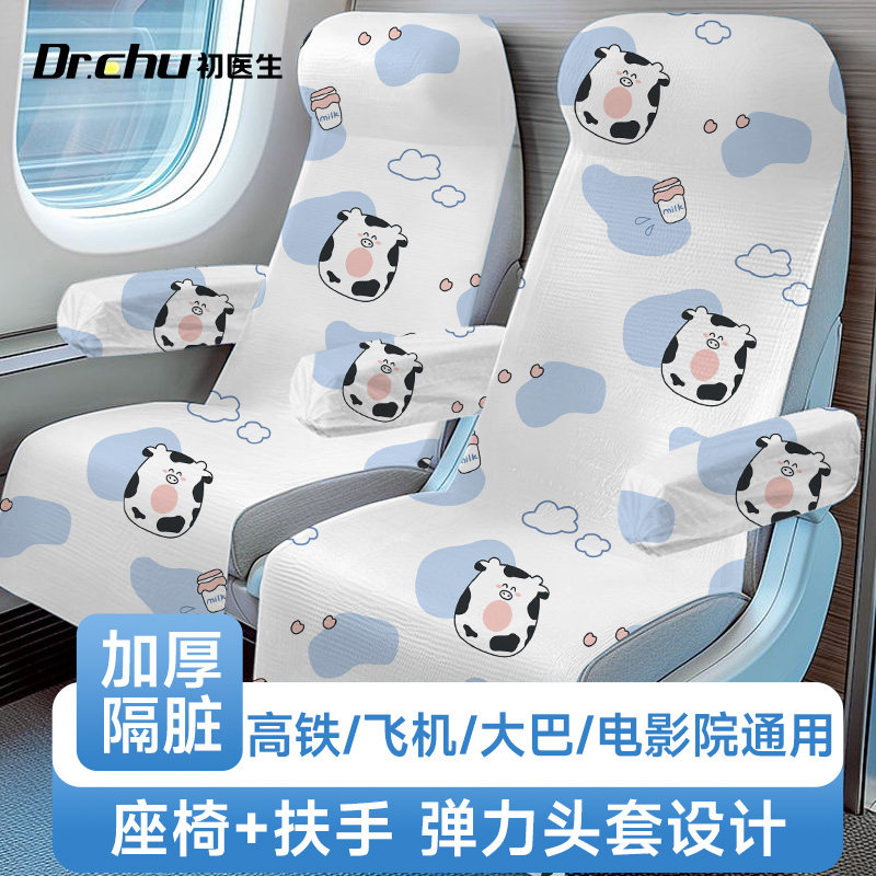 高铁一次性座椅套加厚便携灭菌无纺布旅行座套汽车飞机火车防尘套