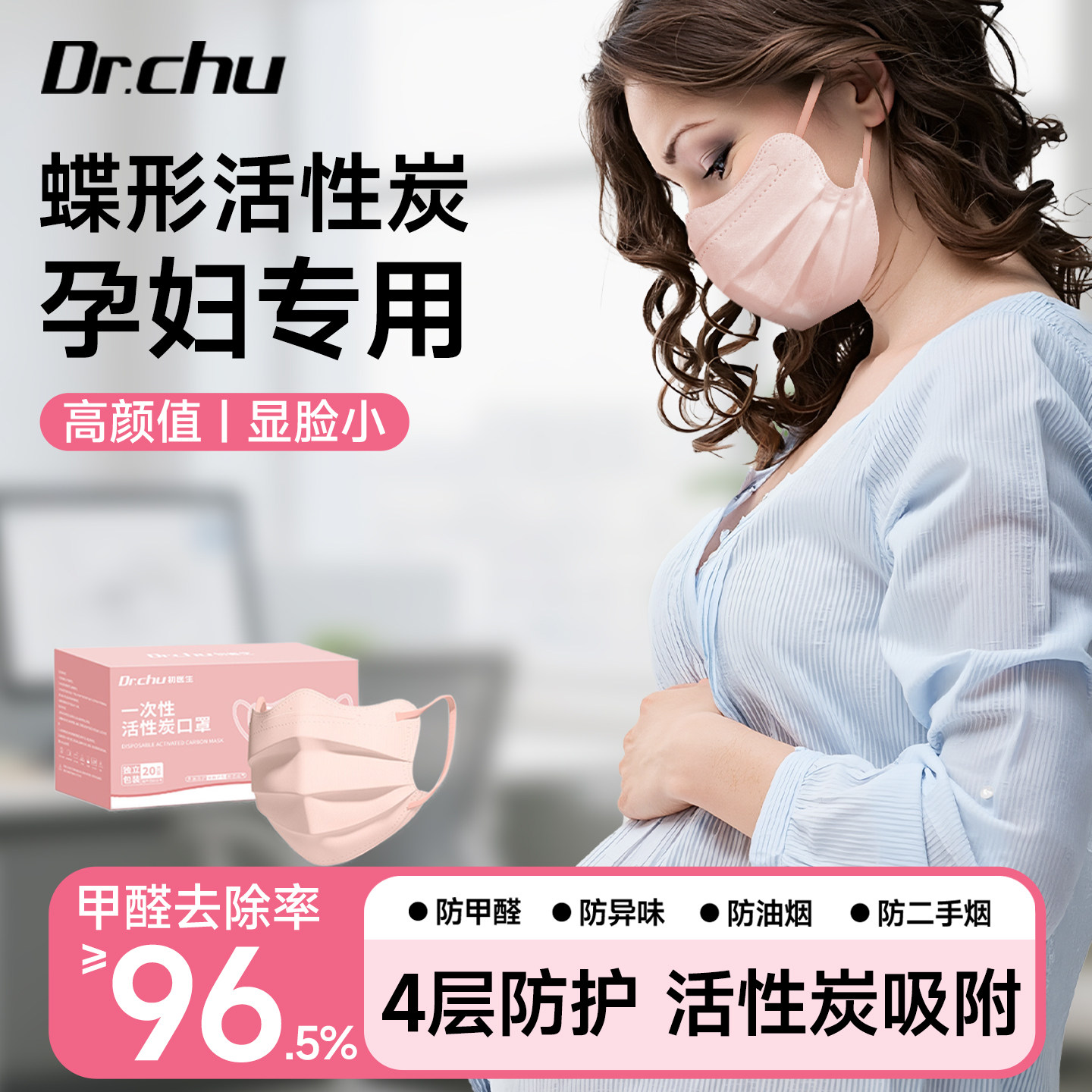 蝶形孕妇专用口罩活性炭防甲醛异味二手烟餐饮厨房防油烟独立包装