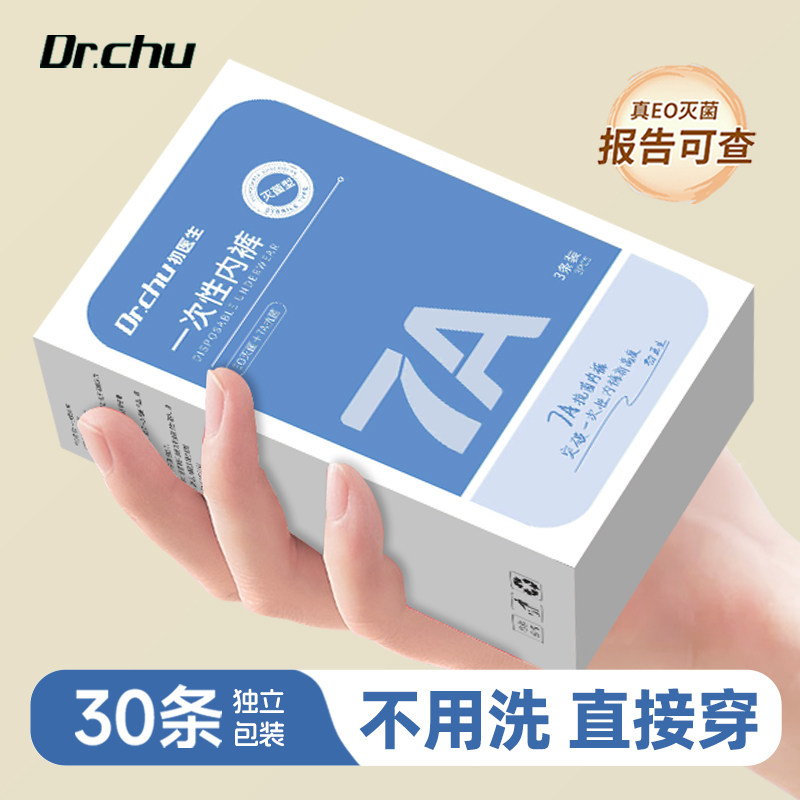 30条一次性内裤男士款日抛免洗平角无菌短裤旅行游独立包装大码