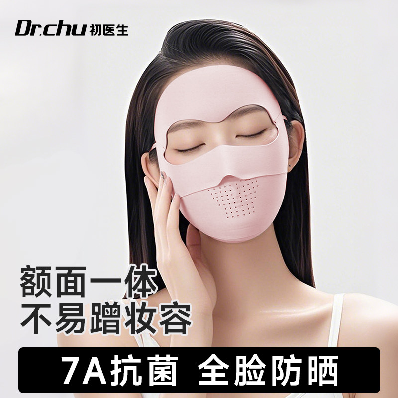 全脸防晒面罩防紫外线脸基尼医美术后遮阳2025女高颜值防晒口罩夏