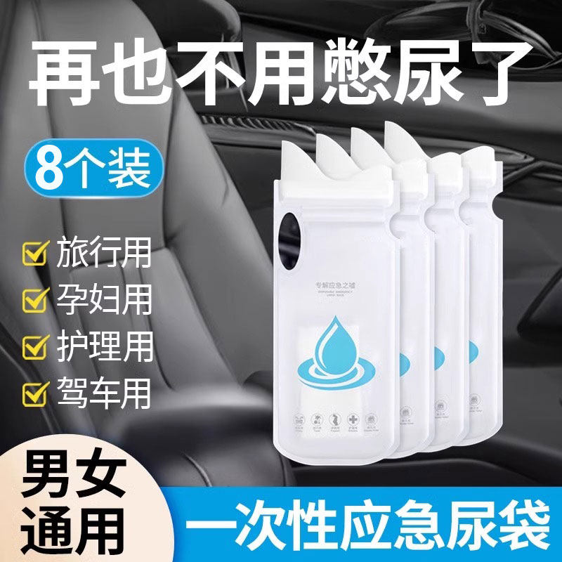 一次性应急尿袋小便神器男女通用高速堵车上马桶车载便携式马桶