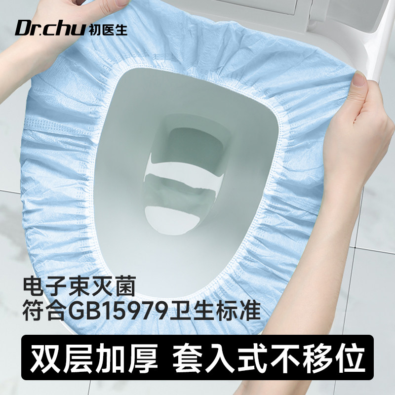 一次性马桶垫独立包装马桶罩坐便套智能马桶便携坐垫产妇旅行专用