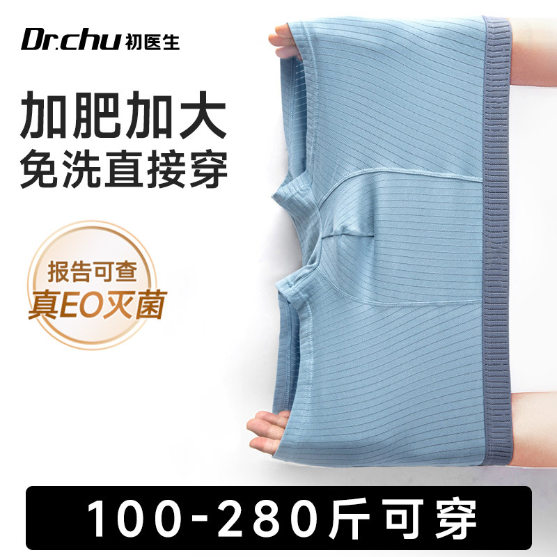 15条男士大码一次性内裤纯棉灭菌平角加肥加大200斤男款300斤短裤