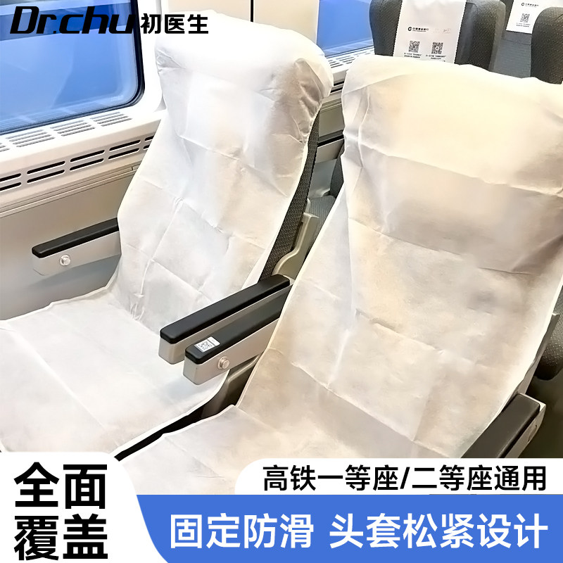 高铁一次性座套隔脏垫座椅套坐垫二等座动车无纺布加厚商务大巴