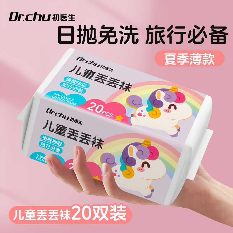 儿童一次性袜子男童女童通用夏薄款免洗日抛即弃袜旅游旅行用品