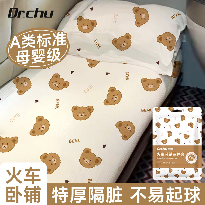 火车卧铺一次性三件套床单被罩枕套旅行隔脏四件套住酒店床上用品