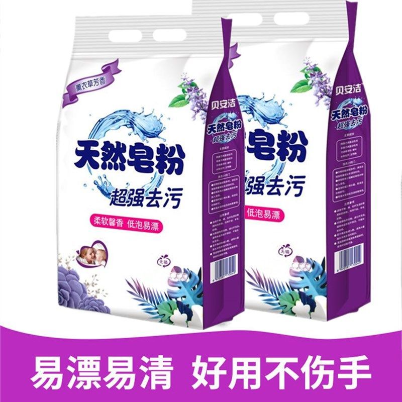 4斤装正品洗衣粉天然亲肤柔护倍净皂粉洗