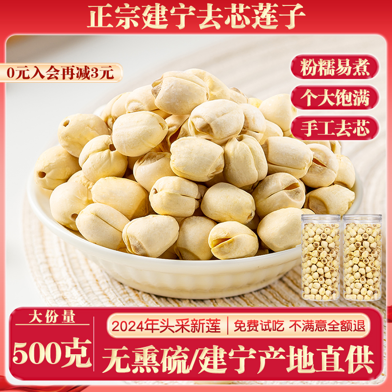 2023 Jianning lotus seed dry goods 500g Fujian Jianning white lotus seed flagship store Non-specific peeling to core lotus seed-Taobao
