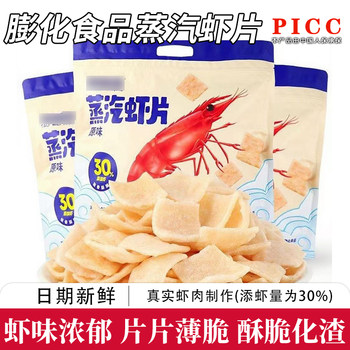 Steam Shrimp Chips, Fresh Shrimp Original Flavor, Black Truffle Flavor, Childhood Nostalgic Food, Puffed Snacks, Popular Online Snacks, Dormitory Snacks