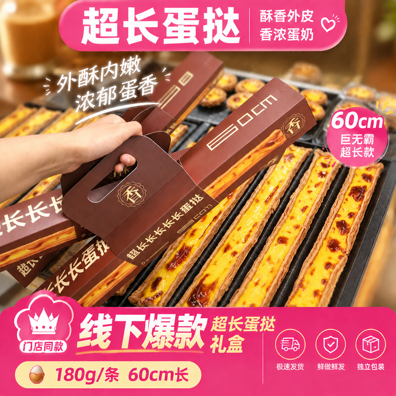 Offline Version of the Same Style 60cm Extra-Long Crispy Portuguese Egg Tart with Silky Milk Flavor Dessert for Afternoon Tea