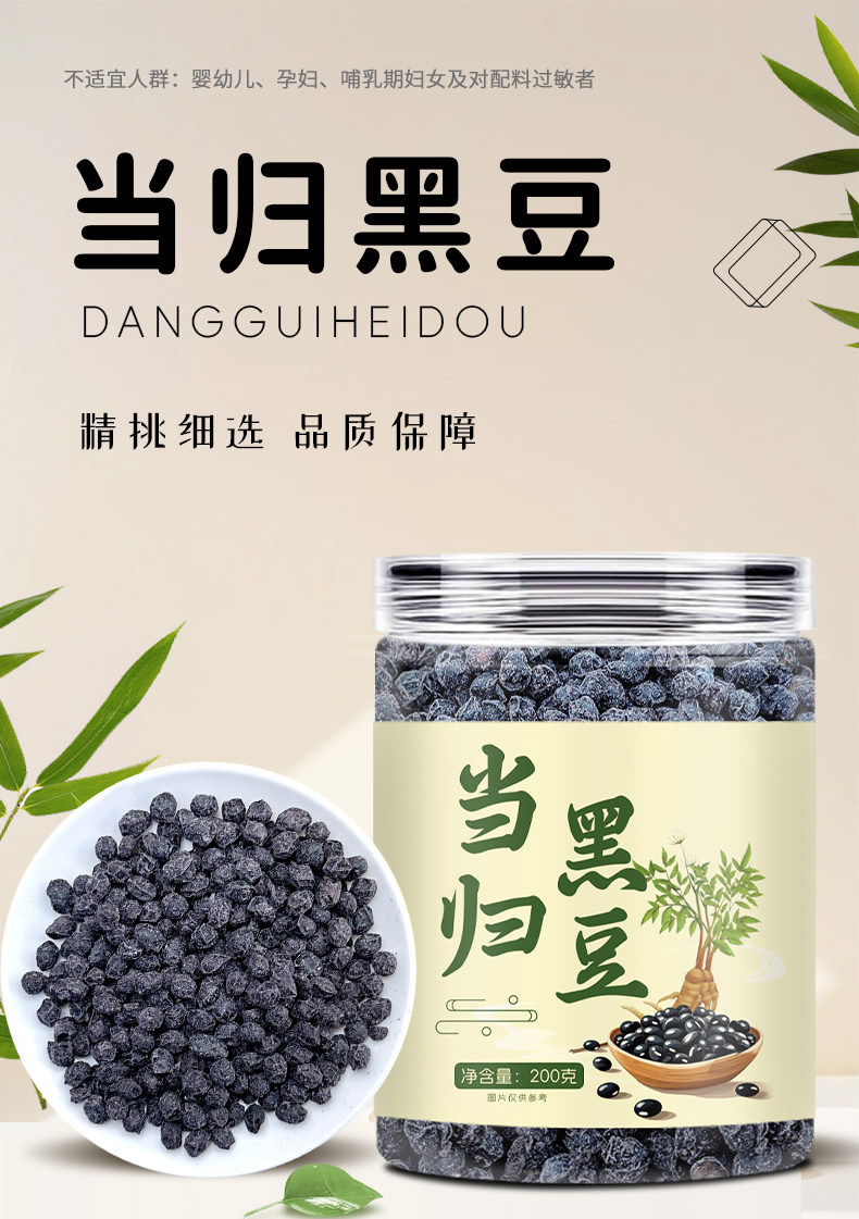 Angelica Black Bean Snack Dang Gui Hei Dou Roasted Crispy Salt-Free 200g Can overview