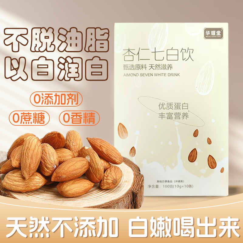 杏仁粉七白饮冲饮美白白!真的能白到反光?测评+使用全攻略来啦!-杏仁粉-淘宝好物网