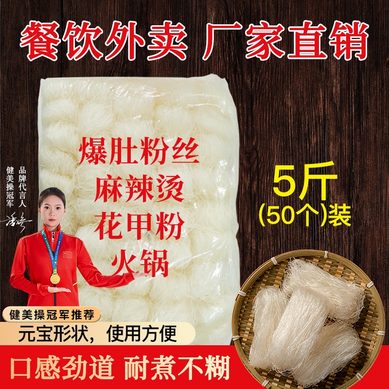 Shandong Longkou Craft Vermicelli Rice Noodles Spicy Hot Pot with Clam Vermicelli 2.5kg Boxes of Instant Vermicelli Commercial Vermicelli Soup