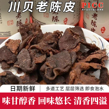 Chuanbei Tangerine Peel, Aged Tangerine Peel Strips, Nine-Flavor Office Snacks, Throat-Soothing Candy, Teacher's Special for Soothing Throat and Reducing Phlegm