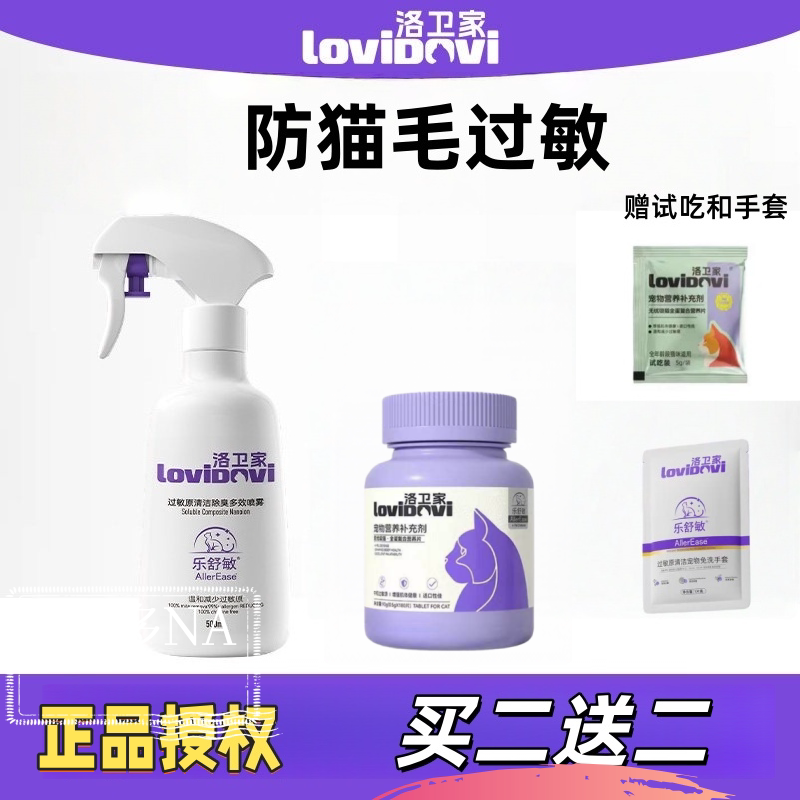 【Authorized Anti-Counterfeiting】Lovidovi Anti-Cat Hair Allergy Cat Food Companion Egg Powder Egg Tablets