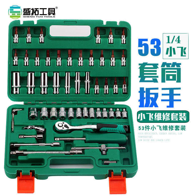 46 pieces 53 pieces socket wrench set car repair tool 1 41 4 inch socket wrench quick socket batch head auto repair tool set
