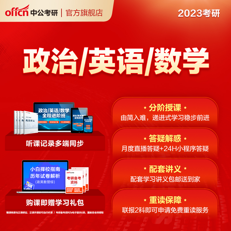 中公教育23考研24考研政治英语数学考研网课课程资料辅导中公考研