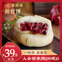 (Old Rice Bone) Rose Fresh Flower Cake 6 Boxed Yunnan Special Snacks Traditional Cake Heart Biscuits