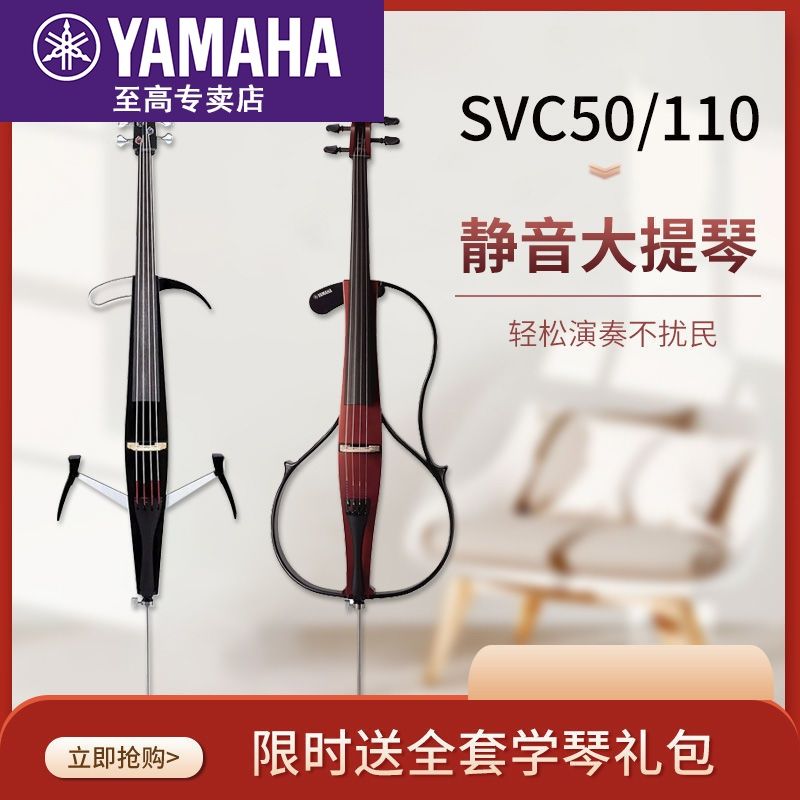 Yamaha SVC50 electronic mute cello SILENT Cello professional 110 performance practice students