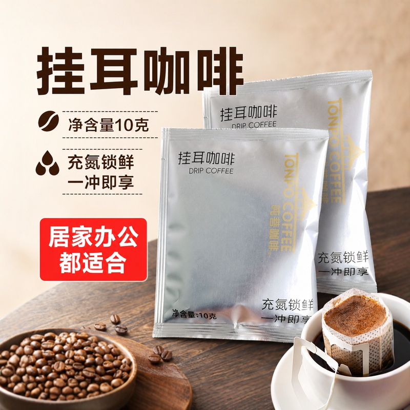 Yunnan Drip Coffee, Hand-Brewed Coffee, Office and Home Use, Individual Small Packaging, Nitrogen-Packed for Freshness, Commercial Wholesale