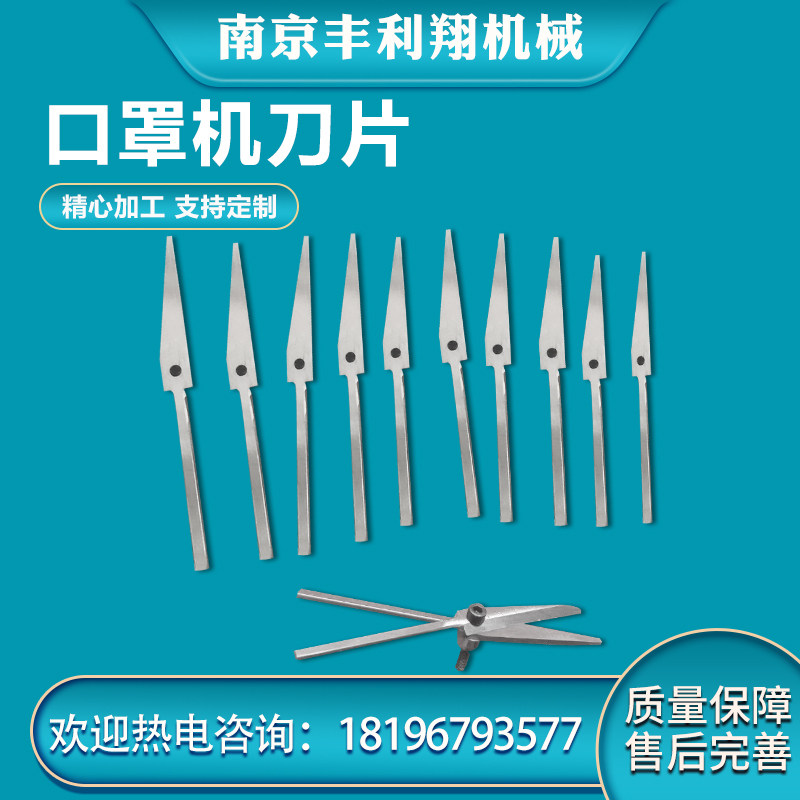 Mask machine blade cutter mask machine scissors ear strap nose bridge layer mask machine cutter high speed steel