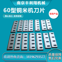 60 type copper rice machine blade crusher blade factory direct sales complete specifications and timely delivery