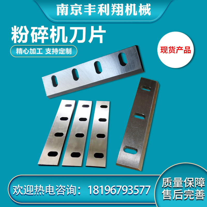 Plastic shredders blade SKD11 abrasion resistant 3004050 type powerful nylon crushed material crusher blade accessory