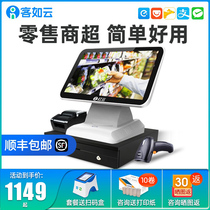 Guest Ruyun Hongyun supermarket cash register all-in-one machine scanning code weighing cash register fresh fruit store convenience store retail