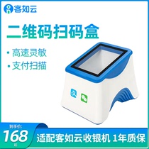 Customer such as cloud Red Cloud cash register all-in-one cash register cash machine scan code box mobile payment accessories