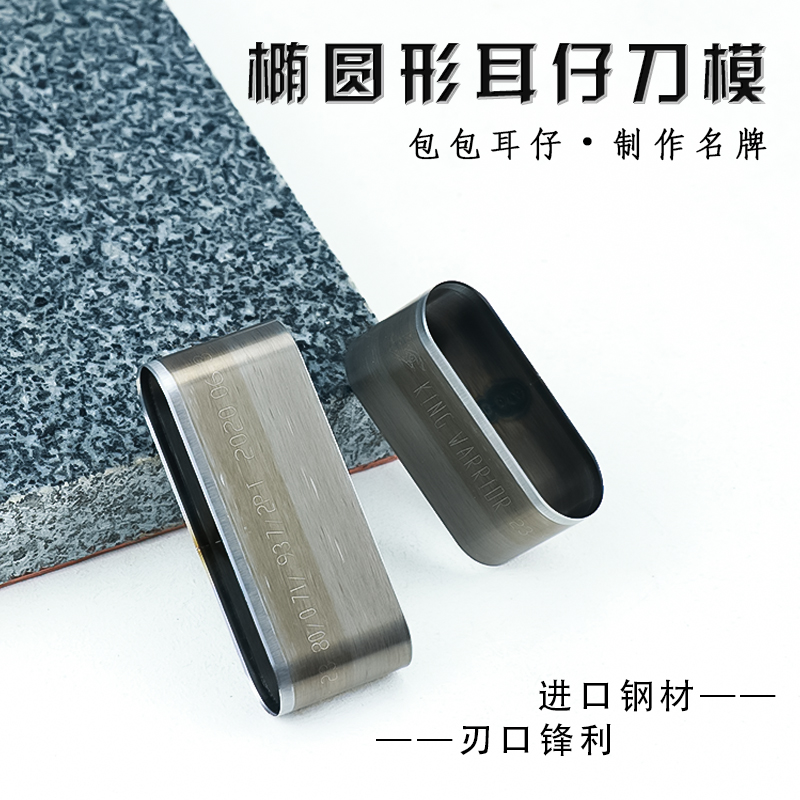 Boutique oval label ear knife mold CNC blade Manual diy molding Cemented carbide mold Lantern Festival