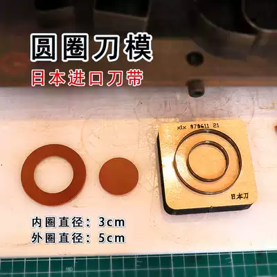 Ring circle knife mold boutique Japan imported knife belt plus hard CNC blade manual diy tool