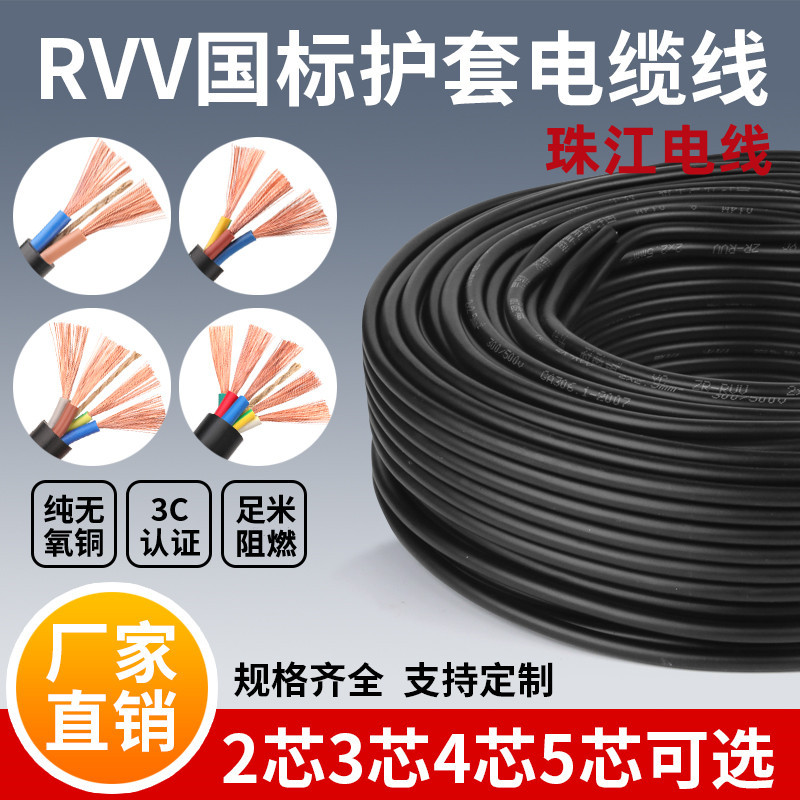 Pure Copper Rvv Power Cord 2-Core Cable 3-Core 6 Square Millimeters 3*0.5/0.75/1/1.5/2.5/4/6 Extension Cord