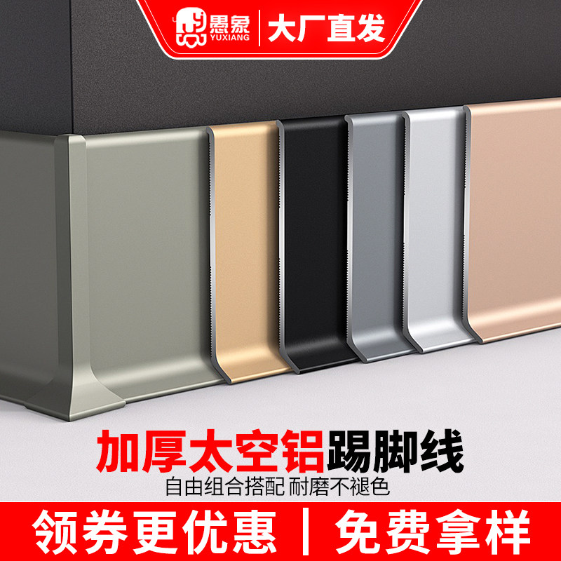 Aluminum alloy ultra-thin 4 cm baseboard 6cm8cm stainless steel metal corner line 10cm baseboard baseboard - Taobao