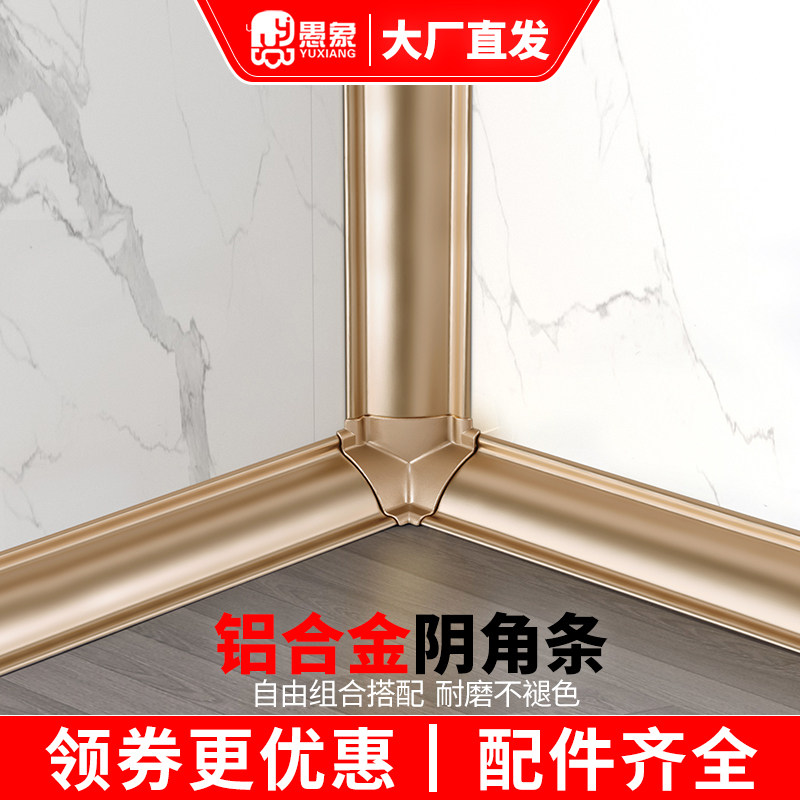 Aluminum alloy yin corner strip metal edge strip ceiling ceiling closure decorative tile wood floor skirting line pressure edge strip