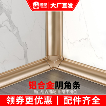 Aluminum alloy yin corner strip metal edge strip ceiling ceiling closure decorative tile wood floor skirting line pressure edge strip