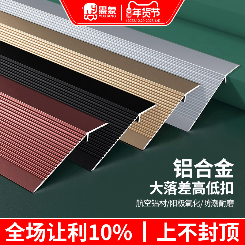 Aluminum alloy large drop high and low buckle threshold strip wooden floor tile door pressure strip step closing strip sealing edge strip