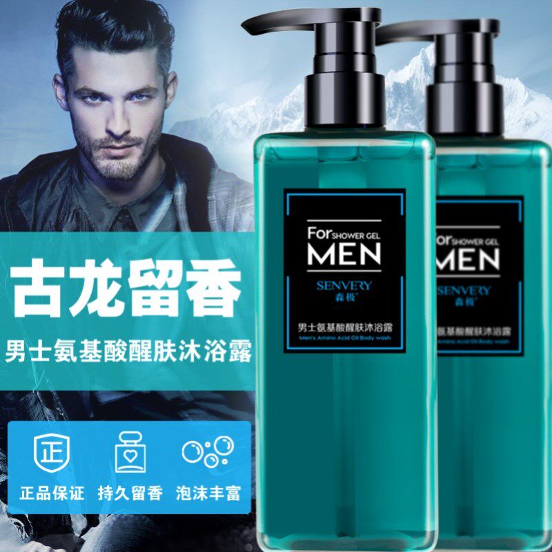 Sen-pole amino acid men's special bath of Lucolon Perfume Persistent Persistent Persistent Shampoo Set Red