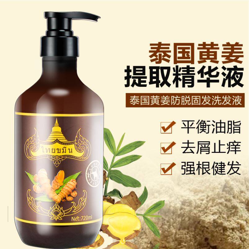 Thai yellow ginger anti-hair shampoo with hair growth and haircut lady raw ginger juice to chip control oil solid hair shampoo