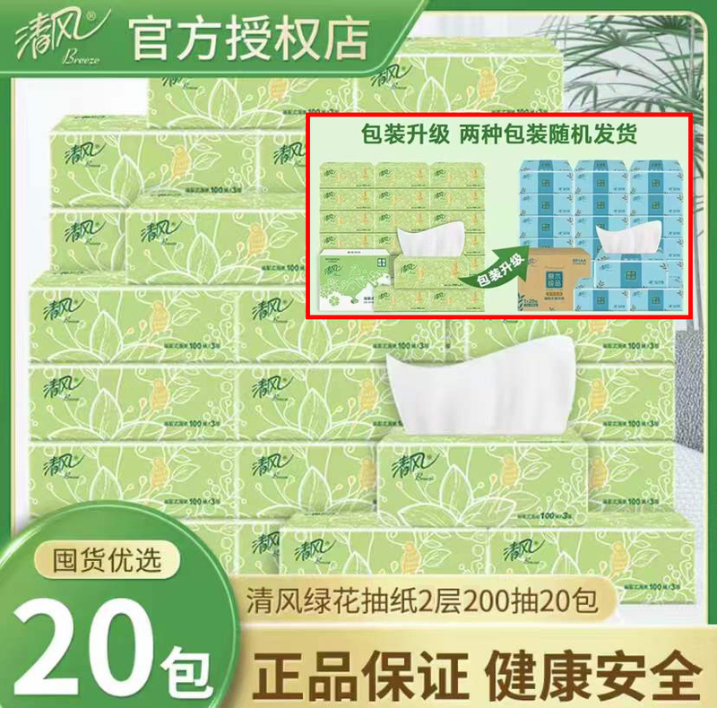 Qingfeng Tissue Paper Small Green Flower 20 Packs 200 Sheets Tissue Box Household Economical Pack Facial Tissue Toilet Paper Napkin