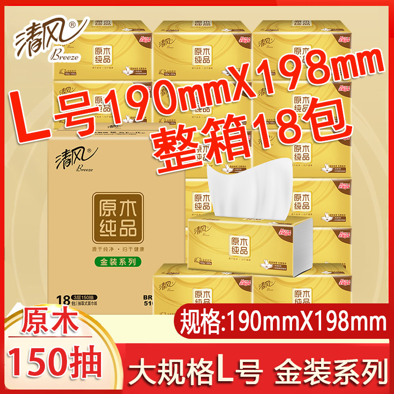 Qingfeng Tissue Paper Gold Edition L Size Napkin Facial Tissue 150 Sheets 18 Packs Whole Box Household Economical Pack Large Size Paper
