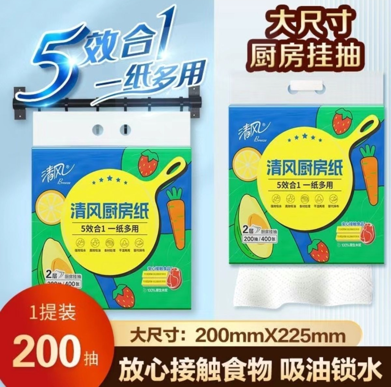 清风厨房悬挂式抽纸400张：厨房清洁神器，一拉就用真省心！