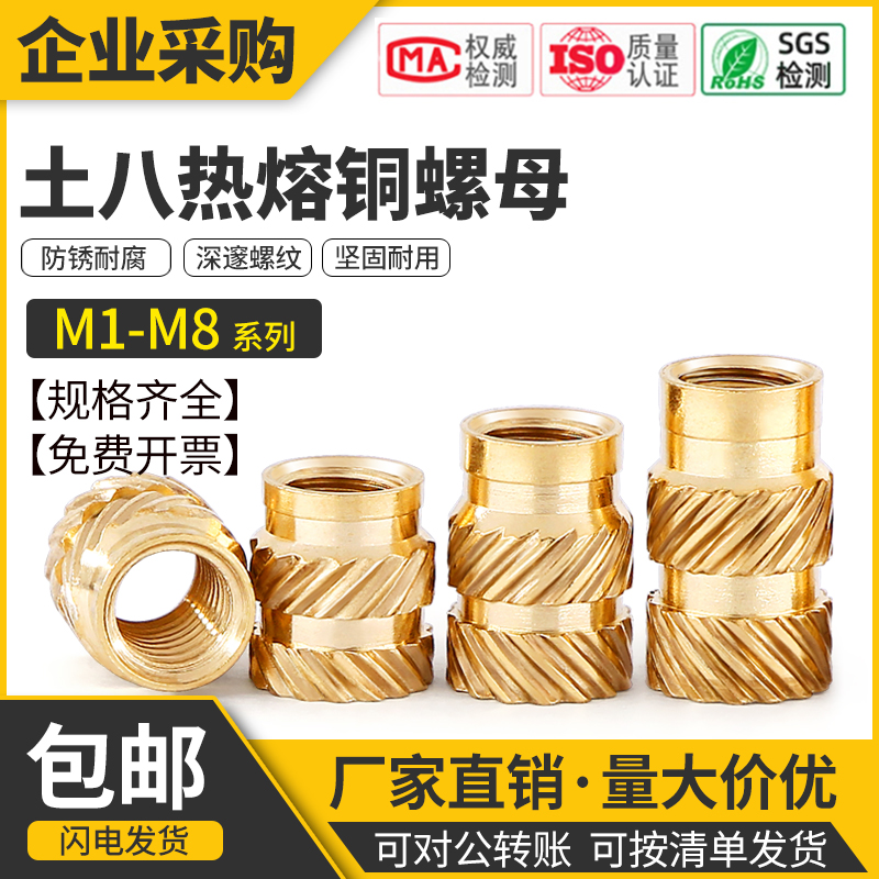Tueight hot melt nut injection moulded copper nut insert M1M2M3M4M5M6M8 rollaway copper nut insert