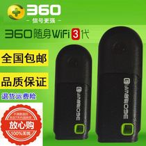 360 portable wifi3 generation enhanced USB wireless network card desktop computer free mobile wifi transmitter