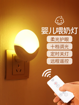 Eye protection sleep remote control baby feeding plug-in desk lamp bedroom bedside led luminous energy-saving socket nightlight bubble